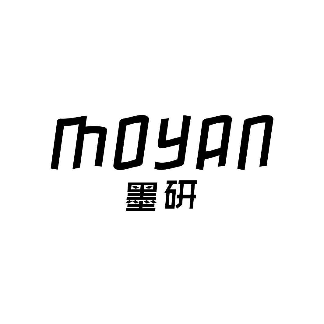 墨研