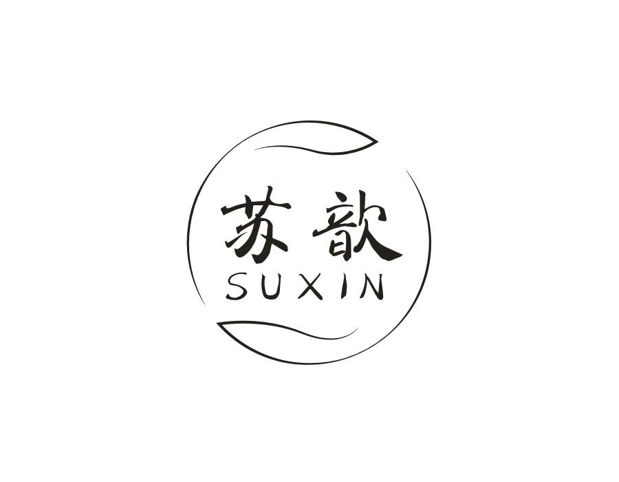苏歆