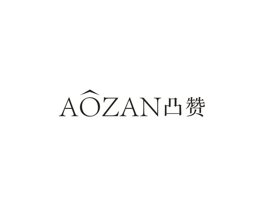 AOZAN 凸赞