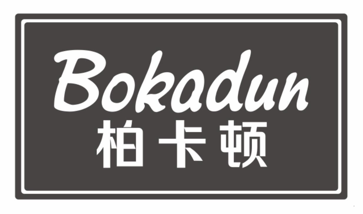 柏卡顿