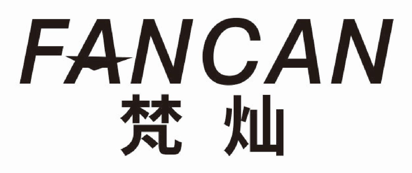 梵灿