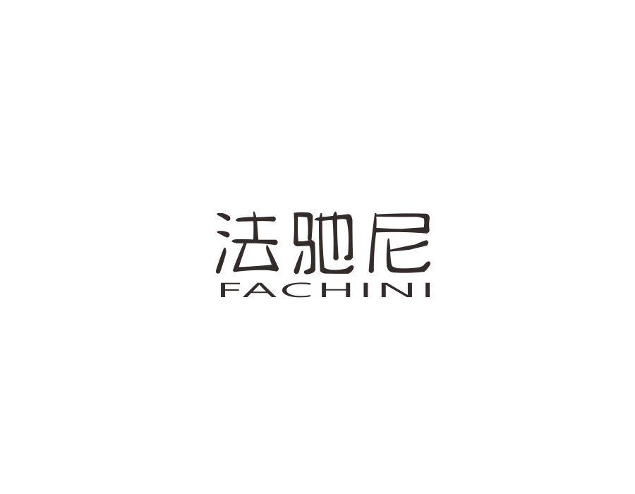 法驰尼