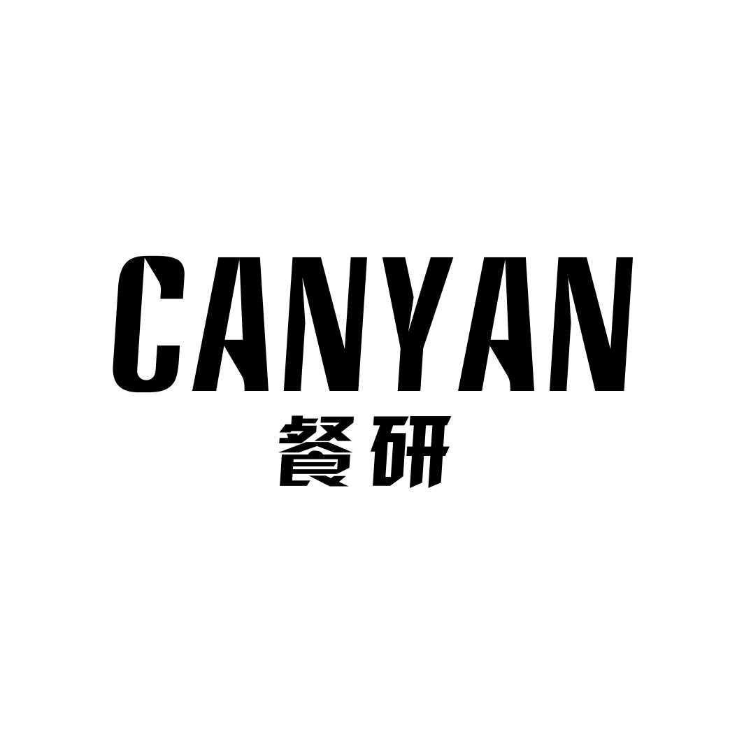 餐研