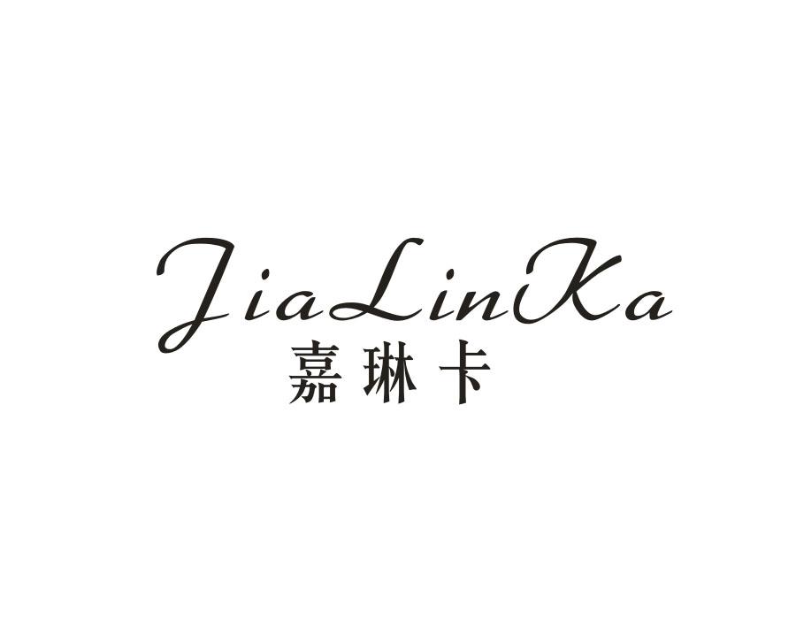 嘉琳卡