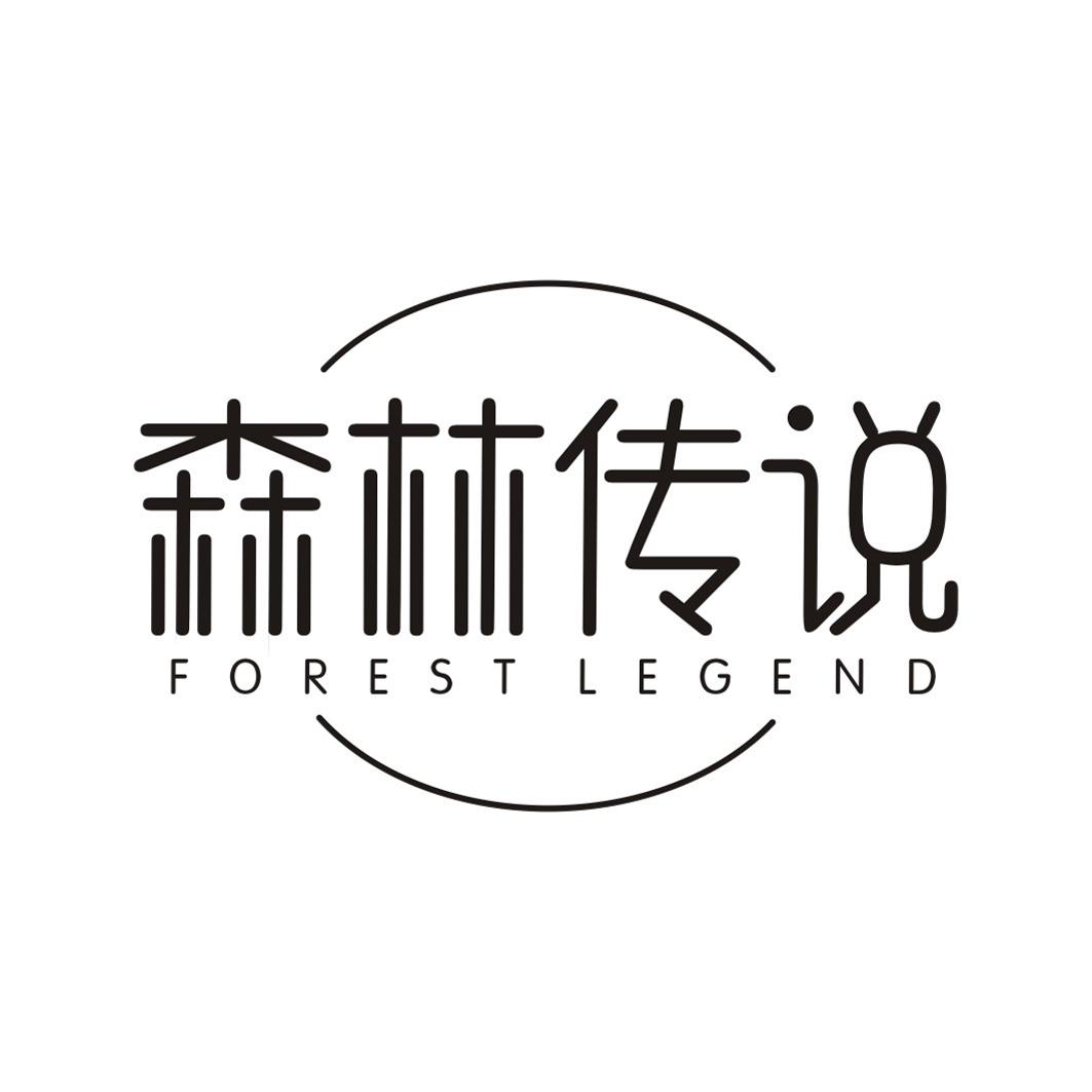 森林传说 FOREST LEGEND