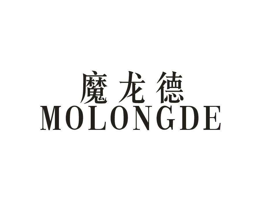 魔龙德