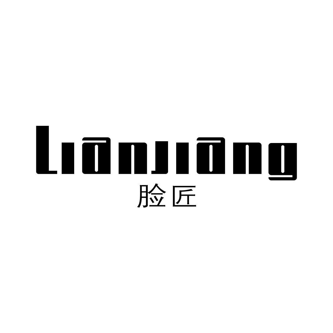 脸匠