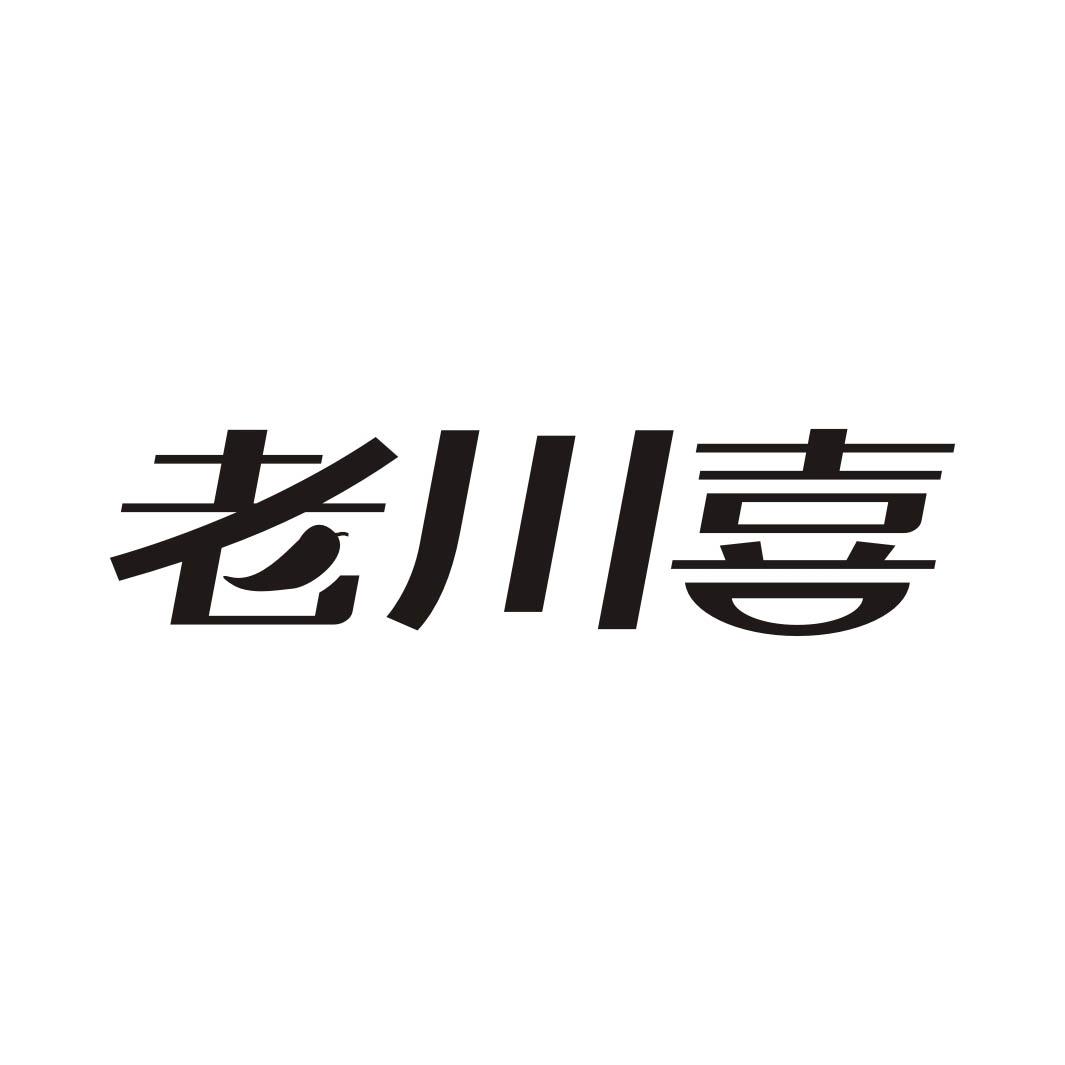 老川喜