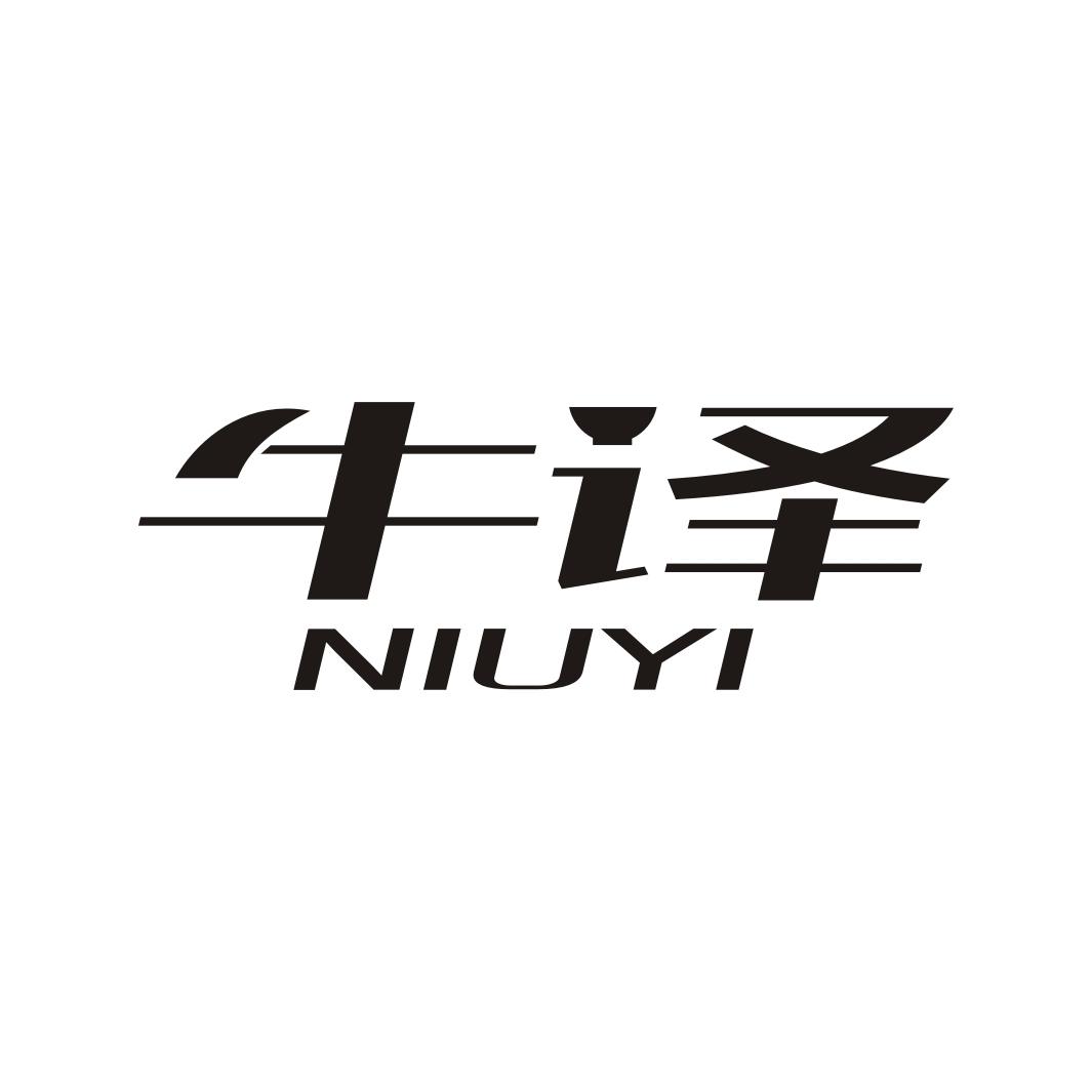 牛译