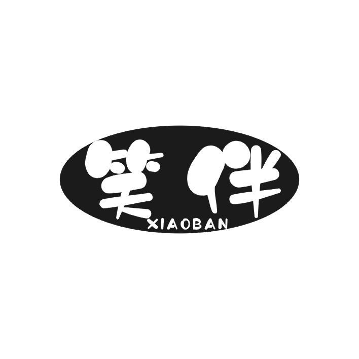 笑伴