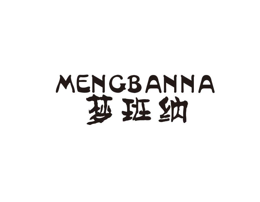 梦班纳