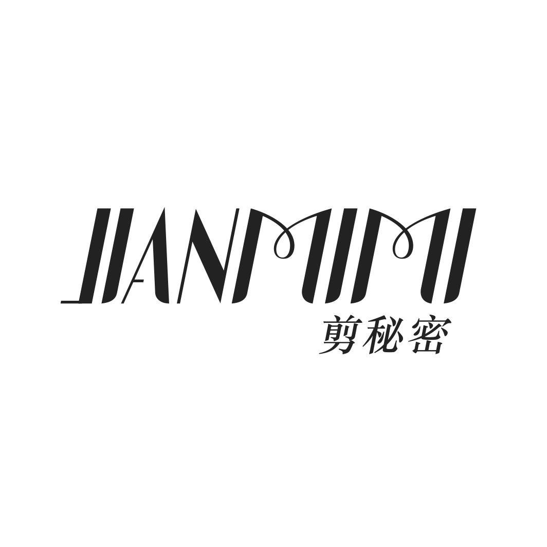 剪秘密