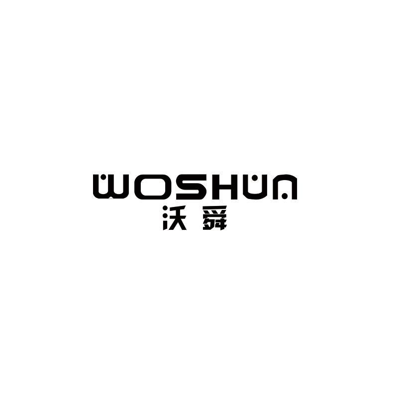 沃舜
