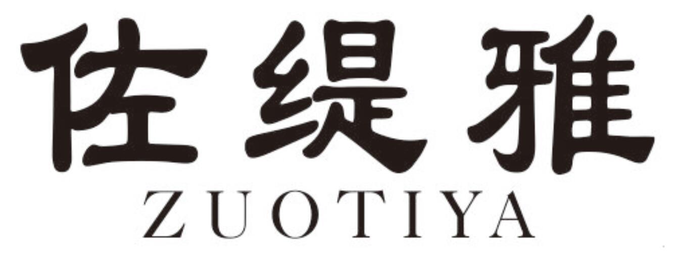 佐缇雅