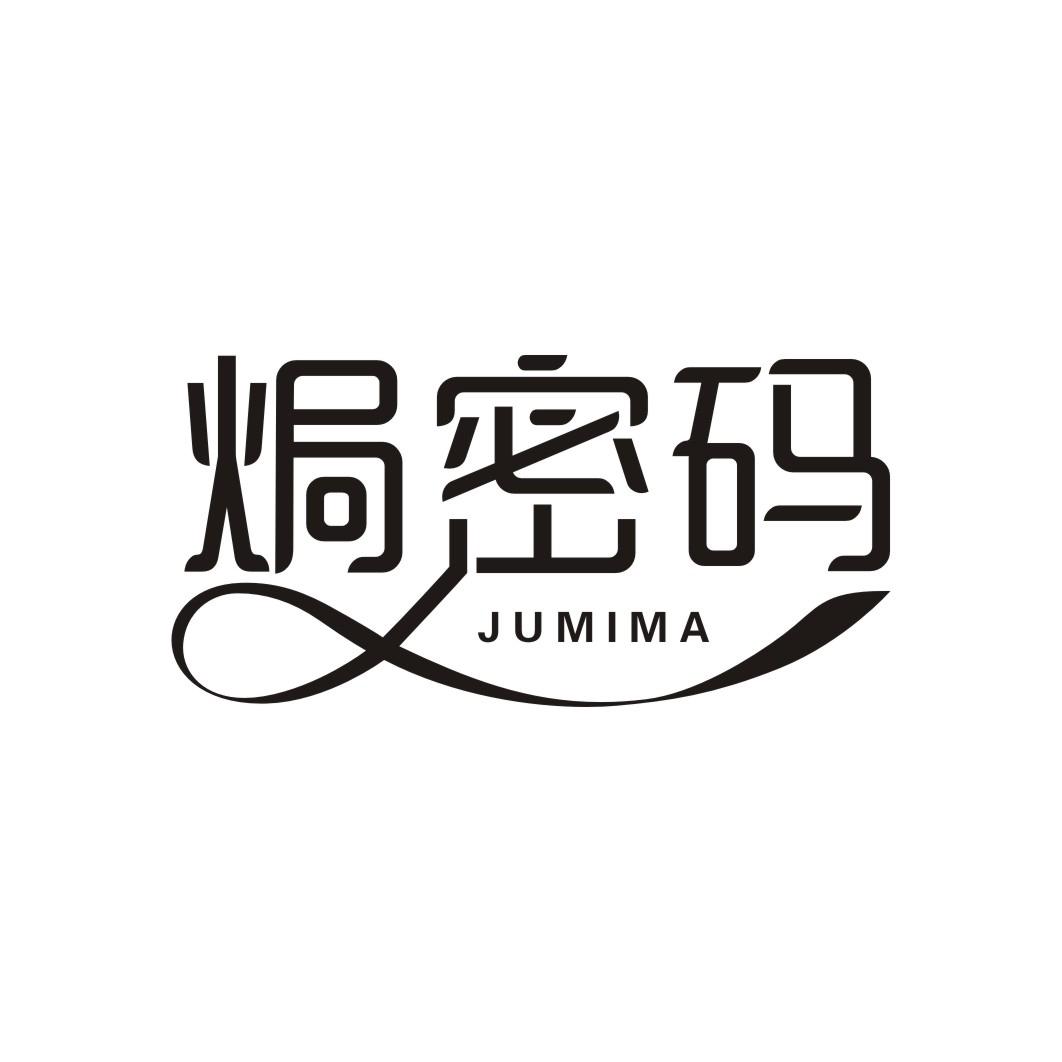 焗密码