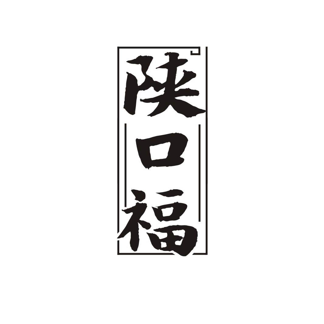 陕口福