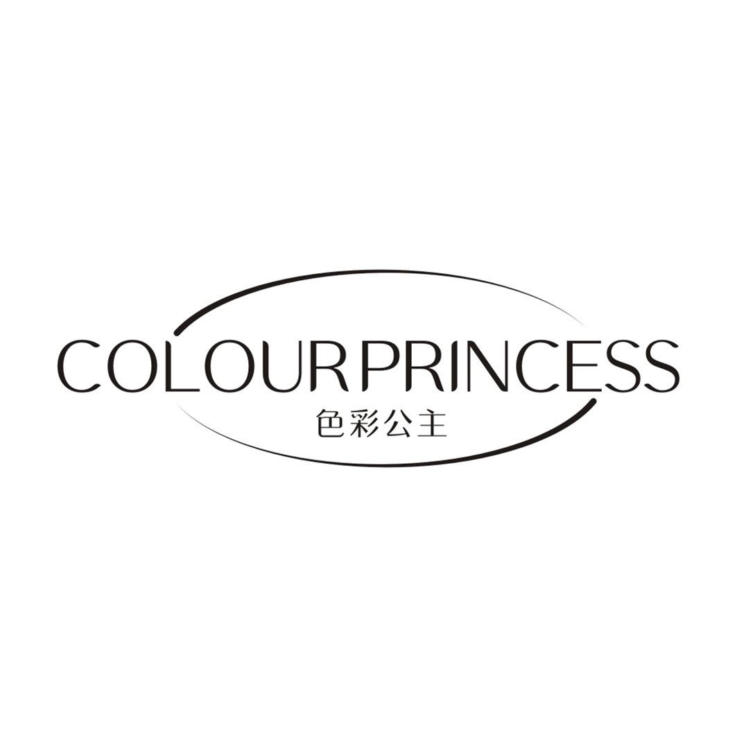 色彩公主 COLOUR PRINCESS
