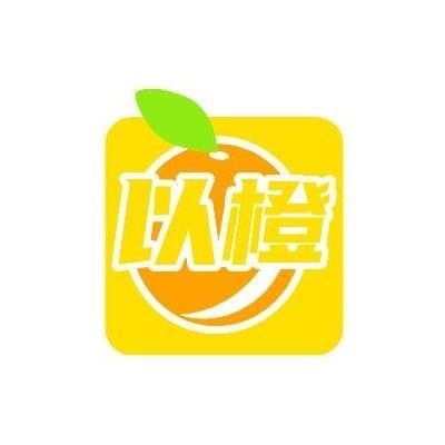 以橙
