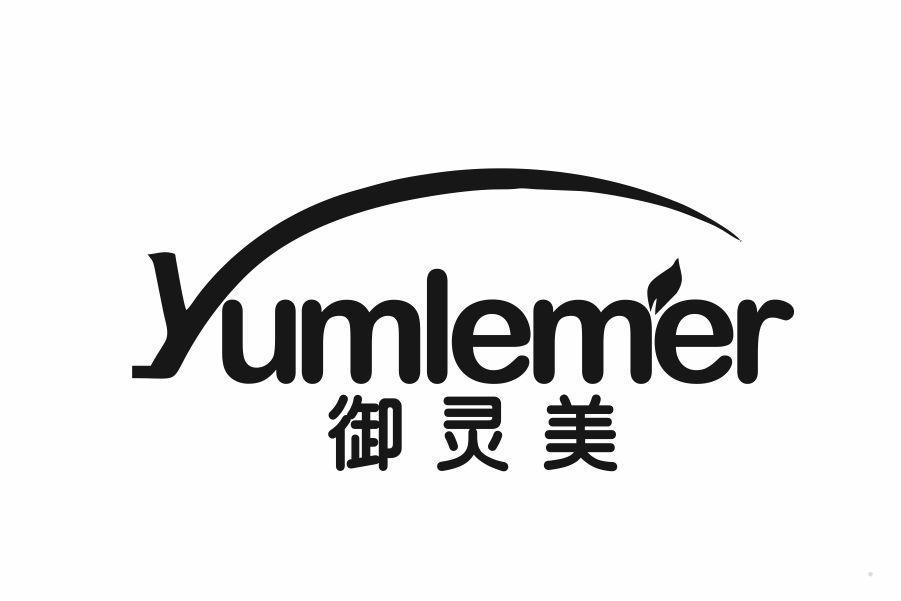 御灵美 YUMLEMER