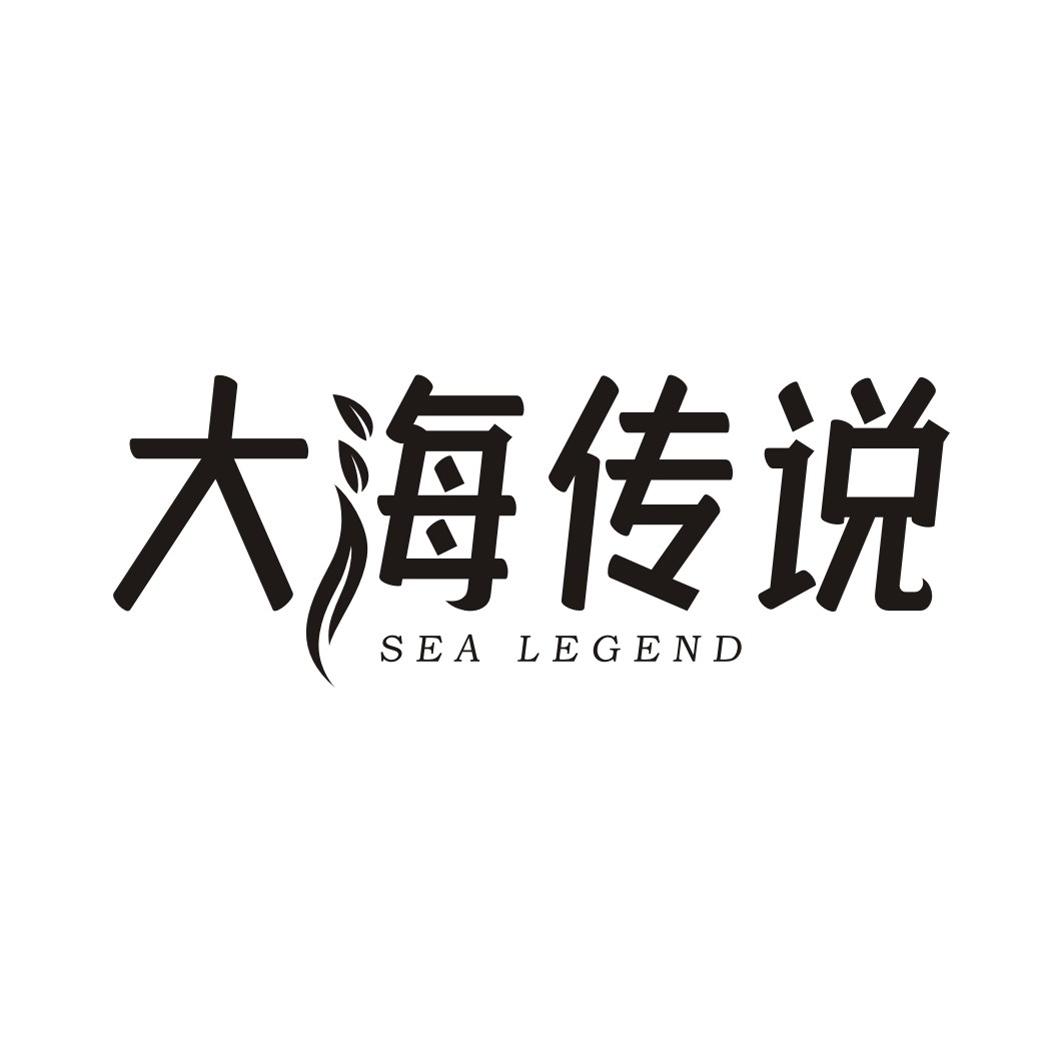 大海传说 SEA LEGEND