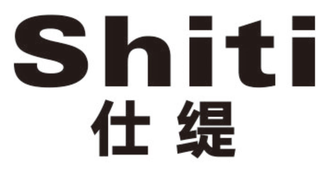 仕缇