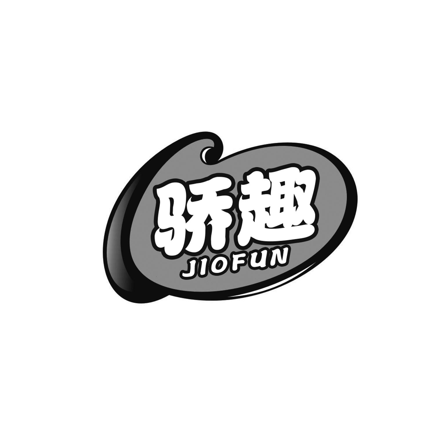 骄趣  JIOFUN