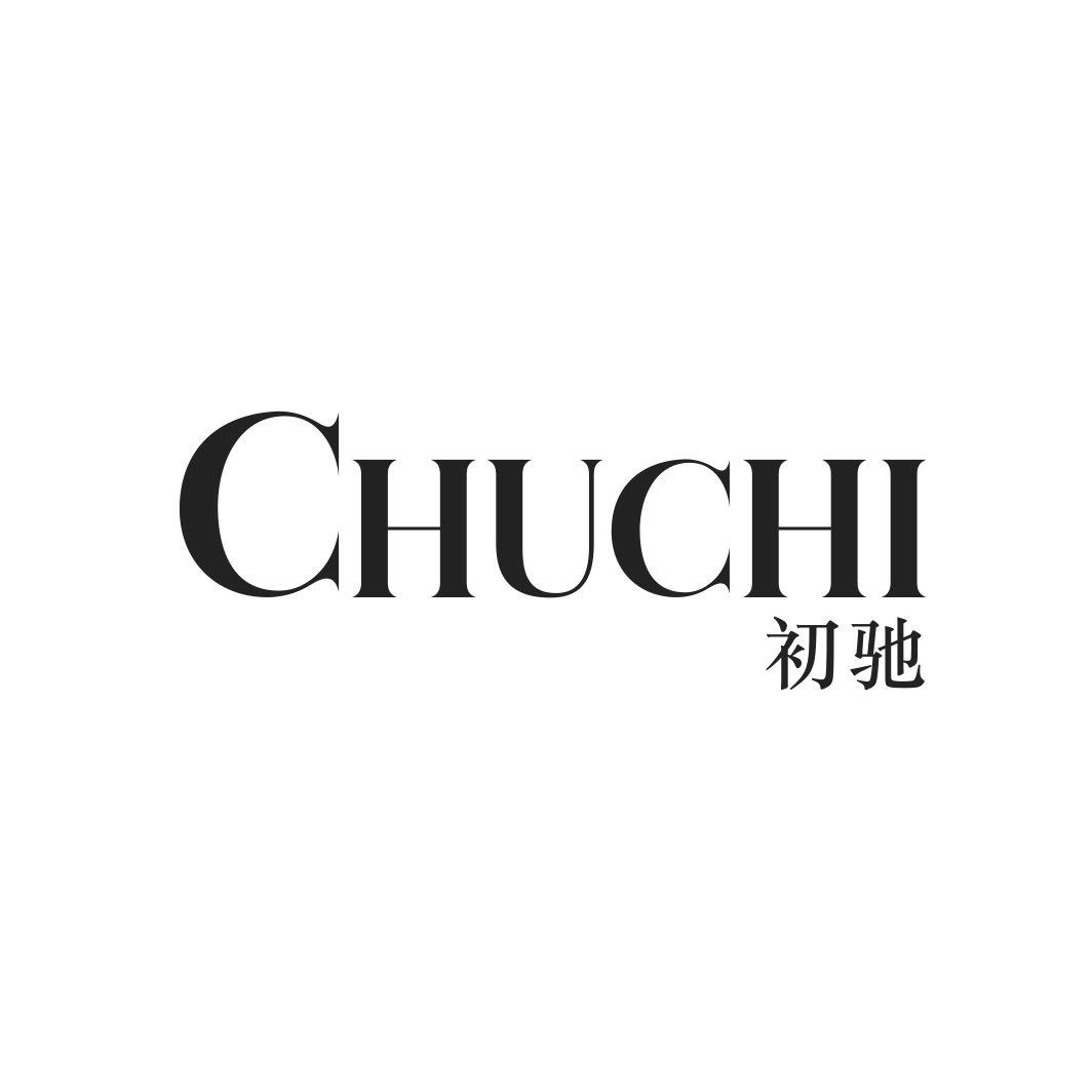 初驰