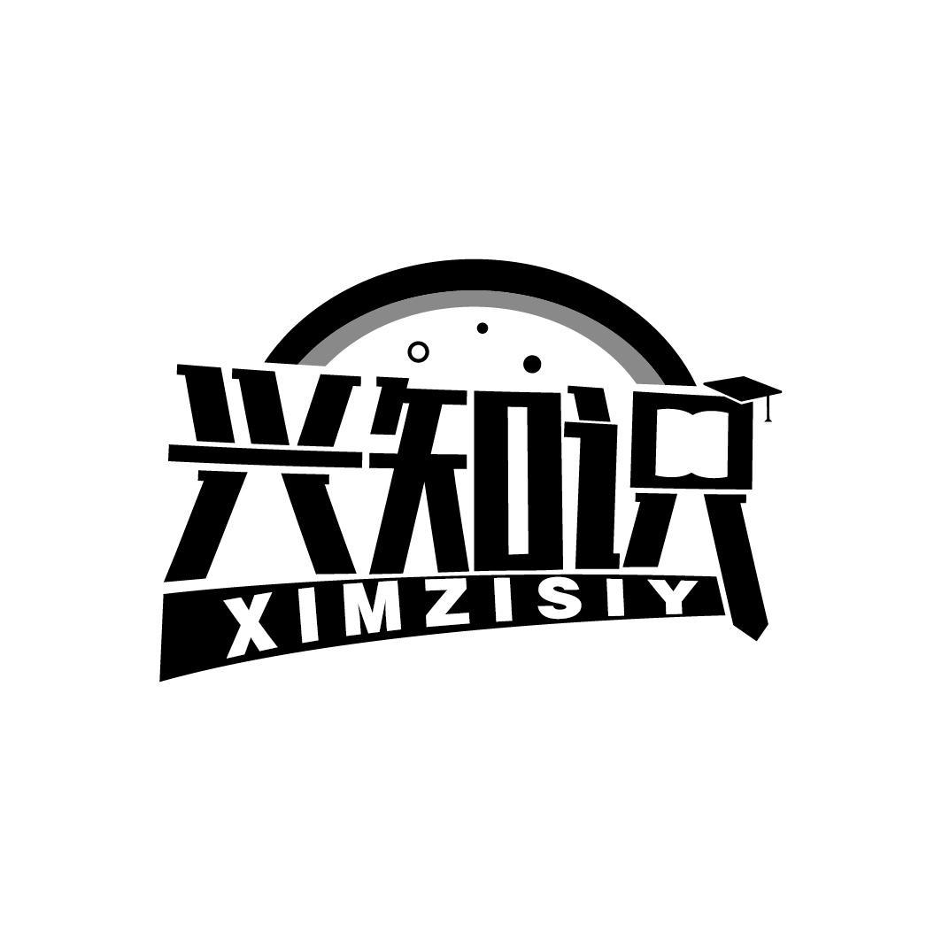 兴知识 XIMZISIY