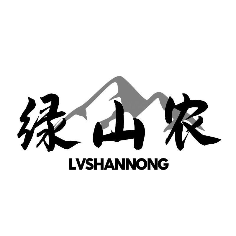 绿山农