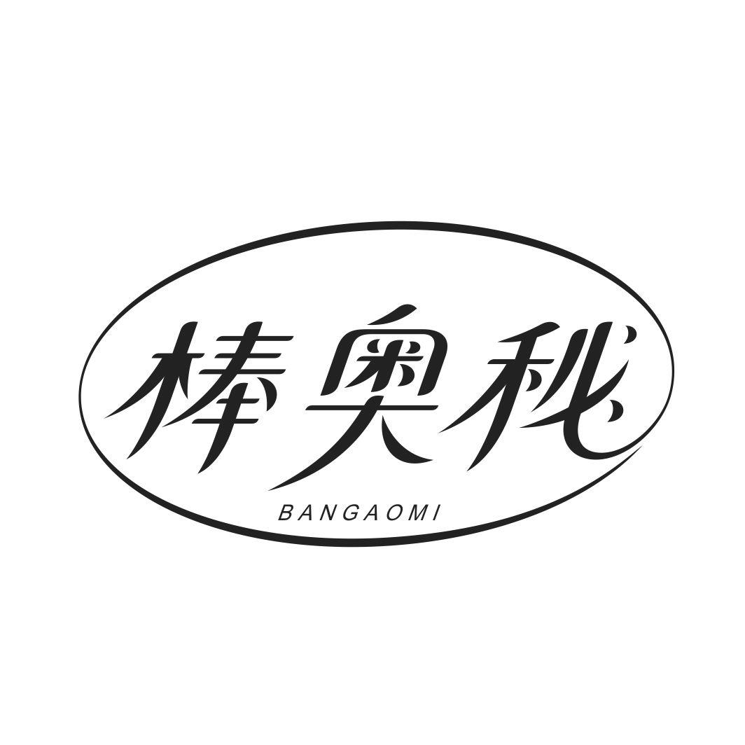 棒奥秘