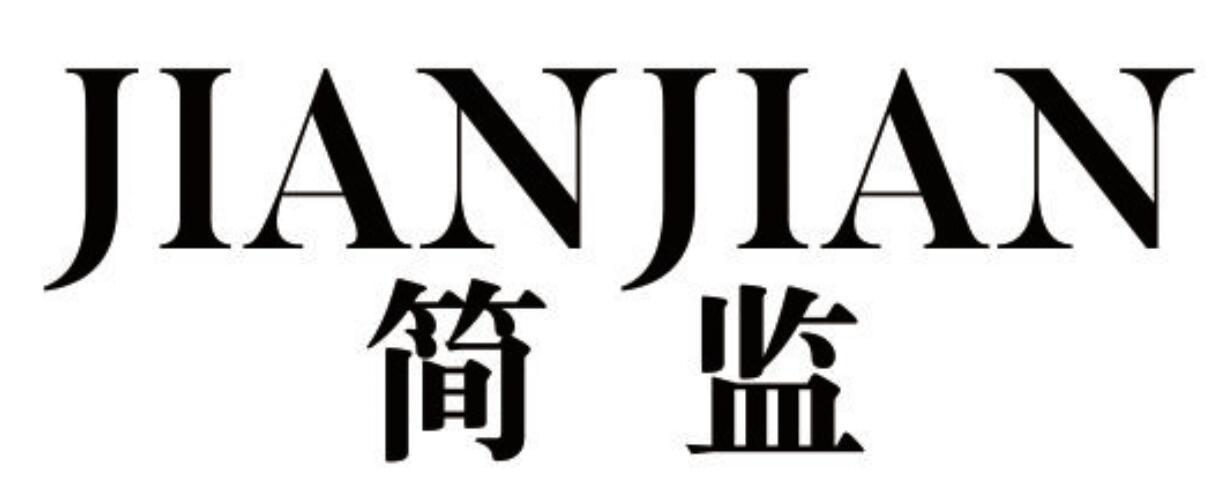 简监