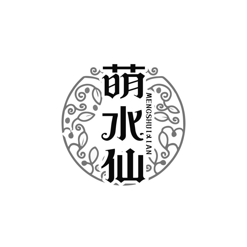 萌水仙