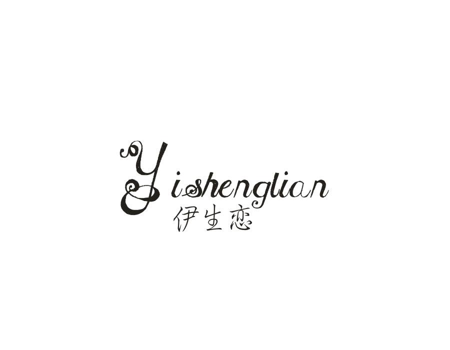 伊生恋
