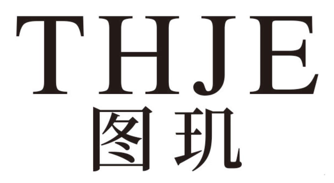 图玑 THJE