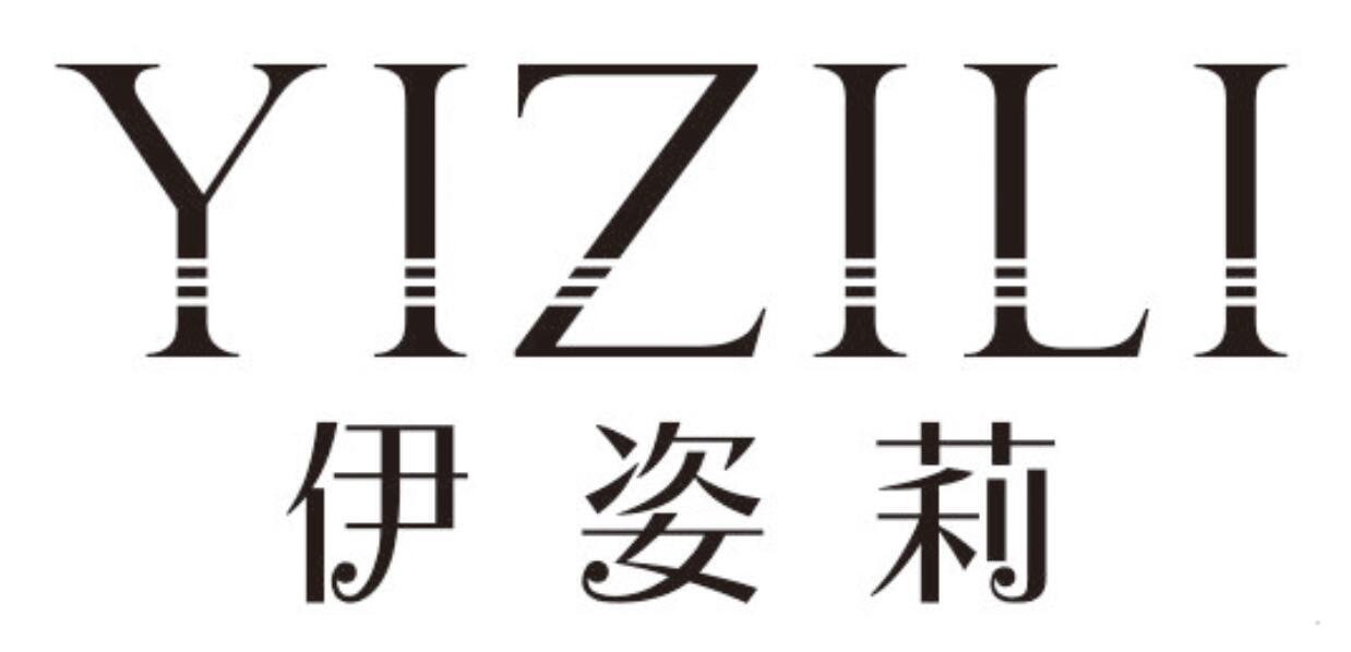 伊姿莉