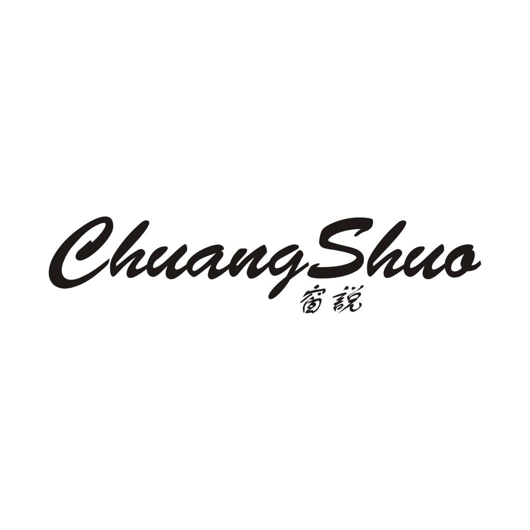 窗说