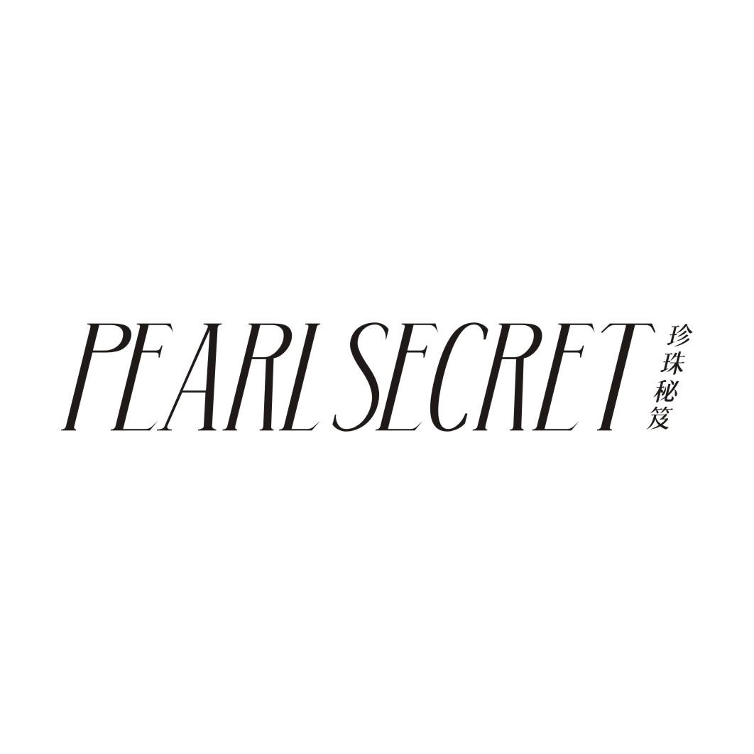 珍珠秘笈 PEARL SECRET