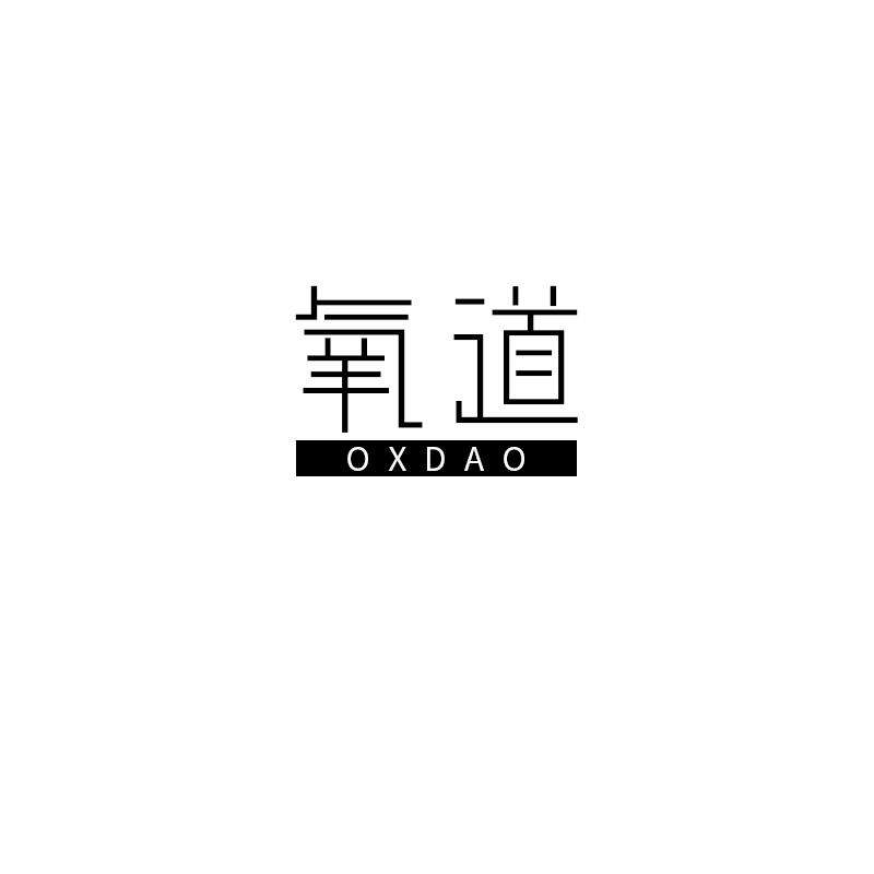 氧道 OXDAO