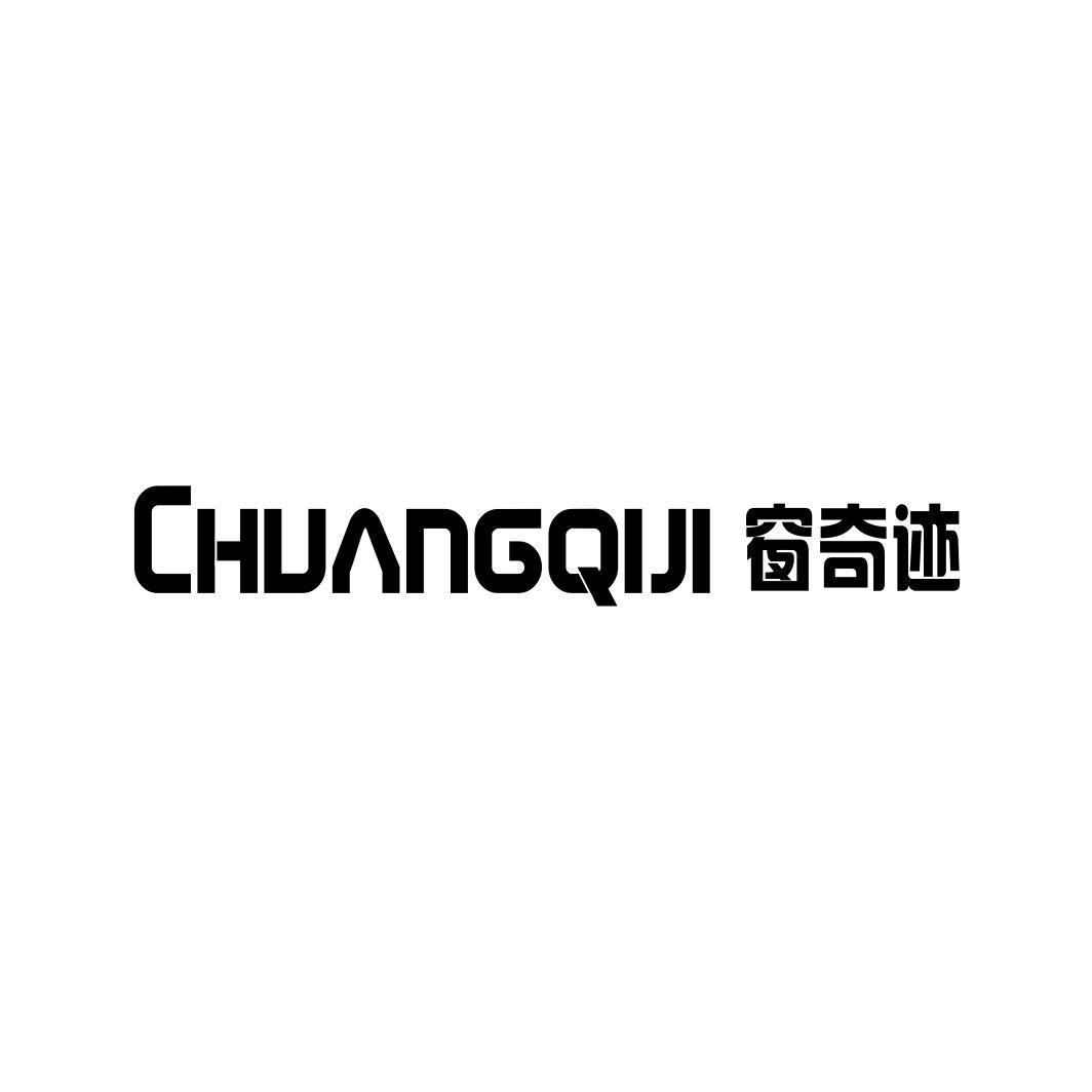窗奇迹