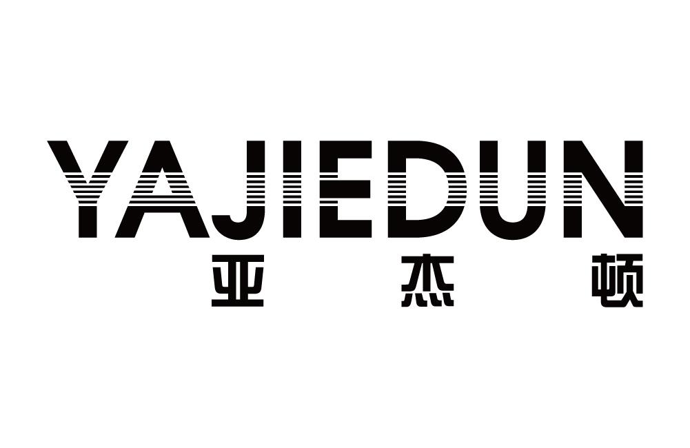 亚杰顿