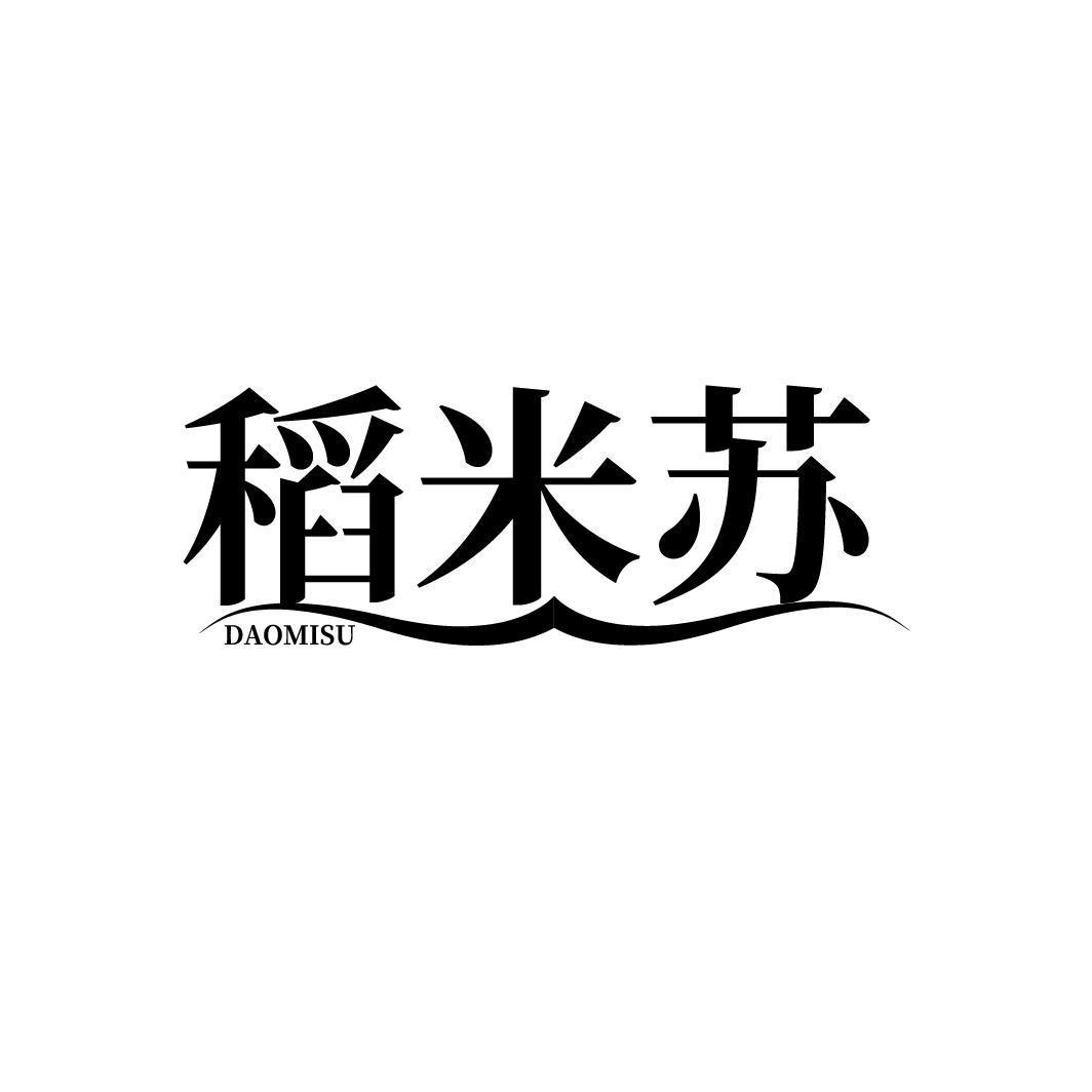 稻米苏