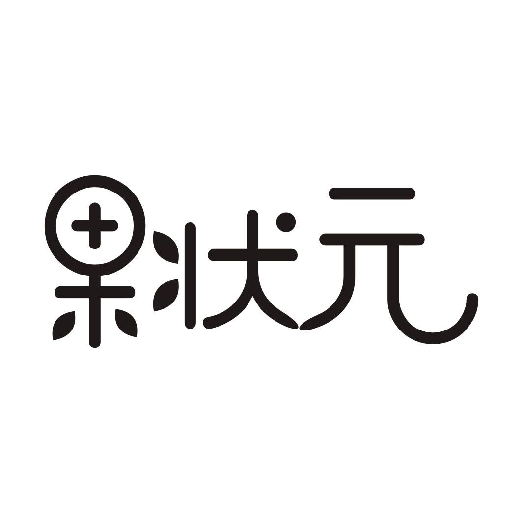 果状元