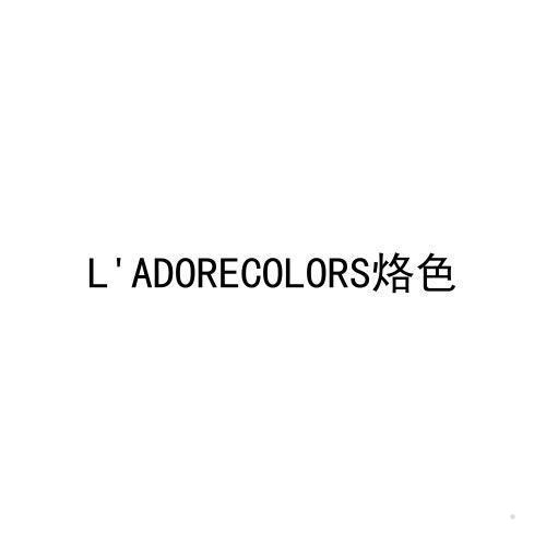 L’ADORECOLORS 烙色