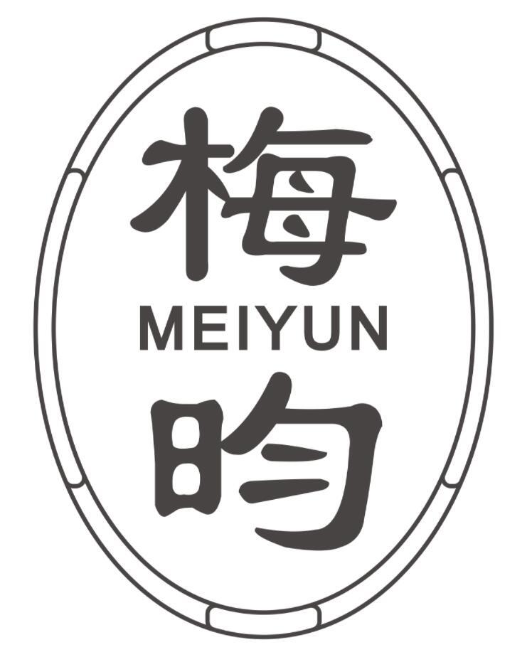 梅昀