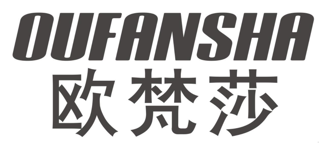 欧梵莎
