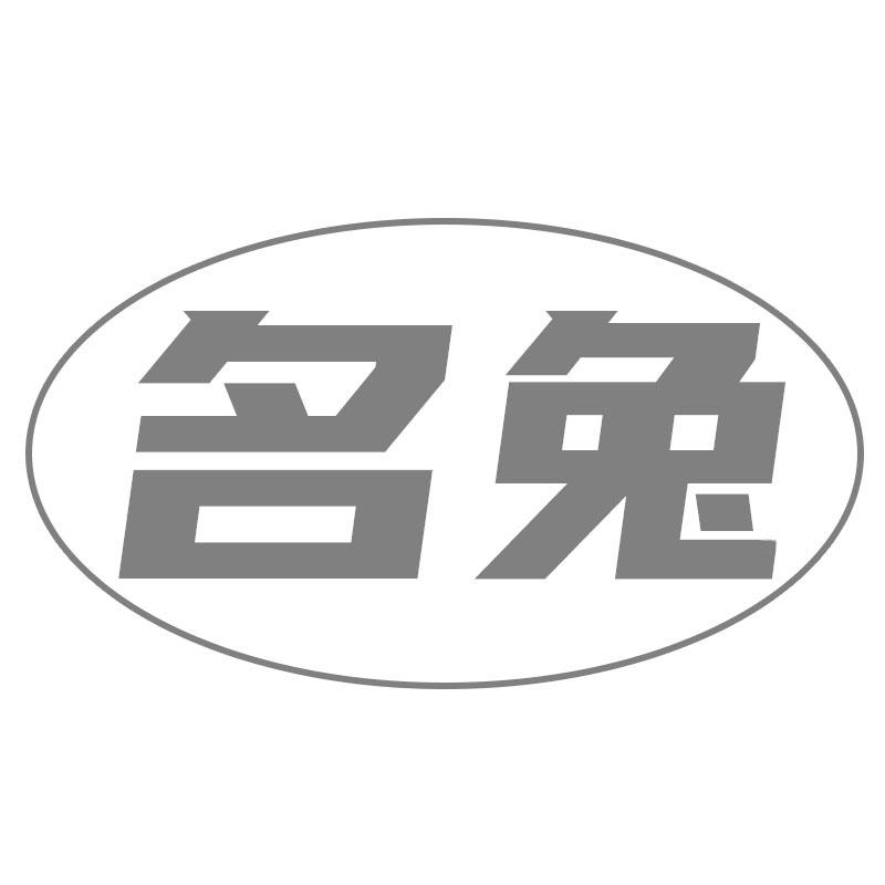 名兔