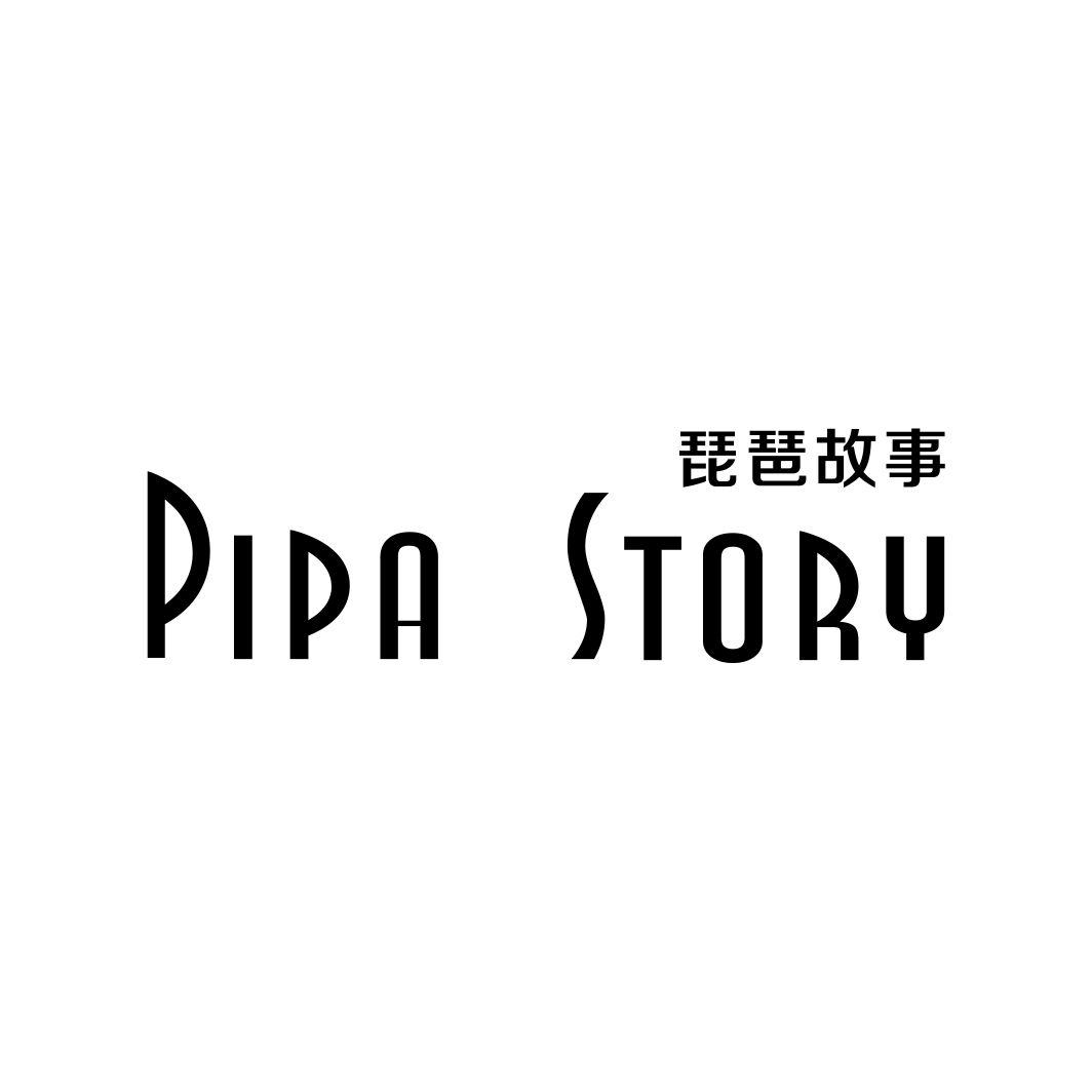 琵琶故事 PIPA STORY
