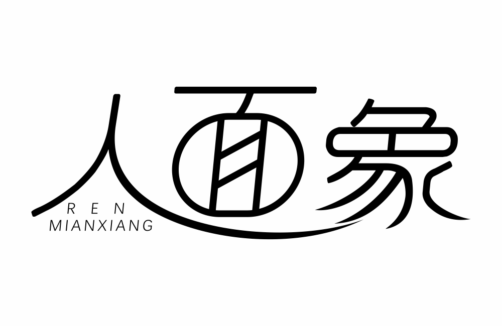 人面象