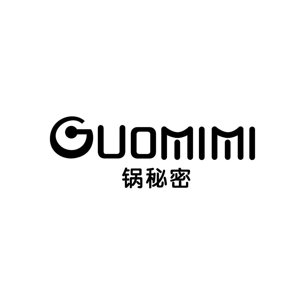锅秘密