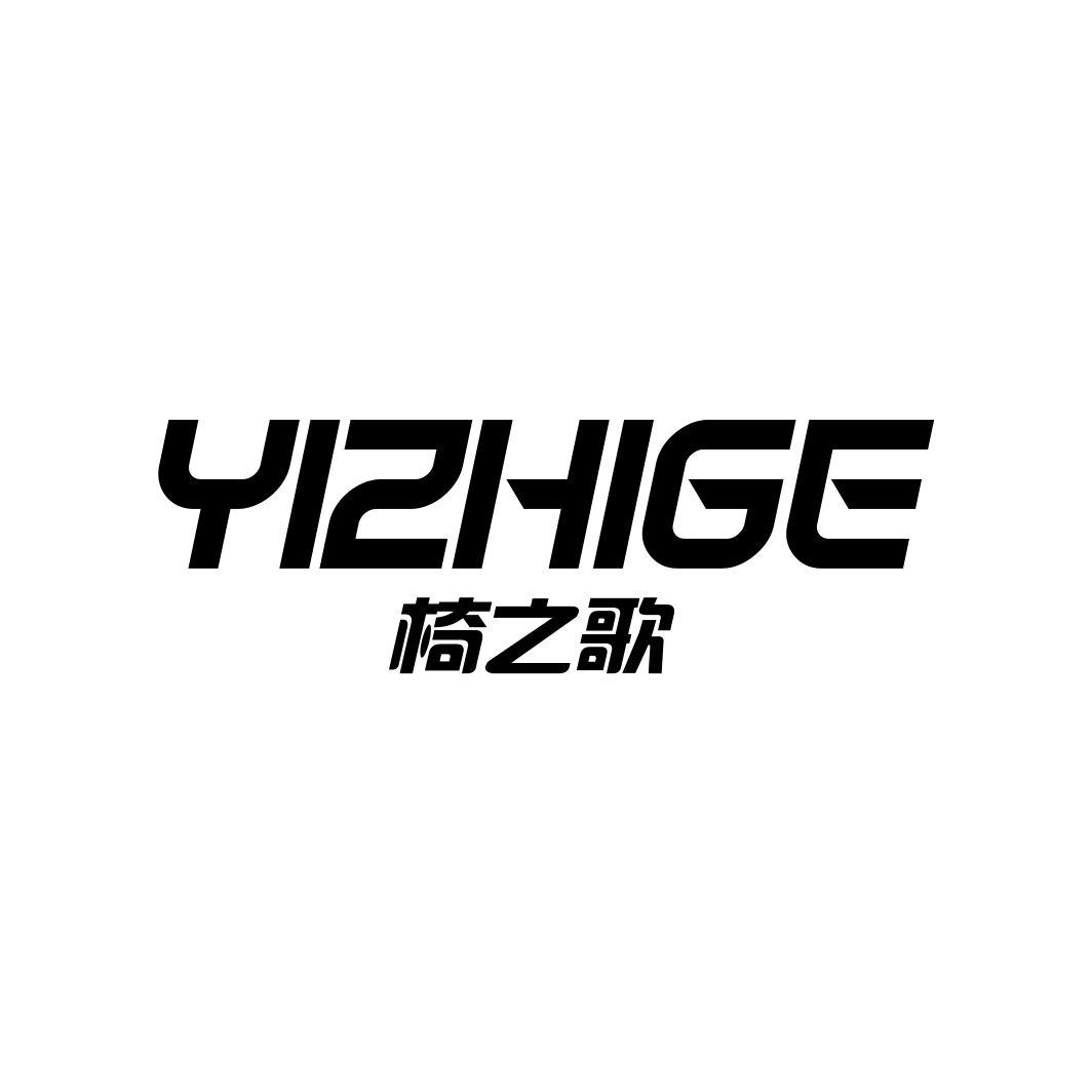 椅之歌